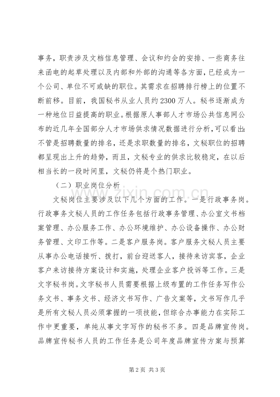 自律部人才培养实施方案.docx_第2页