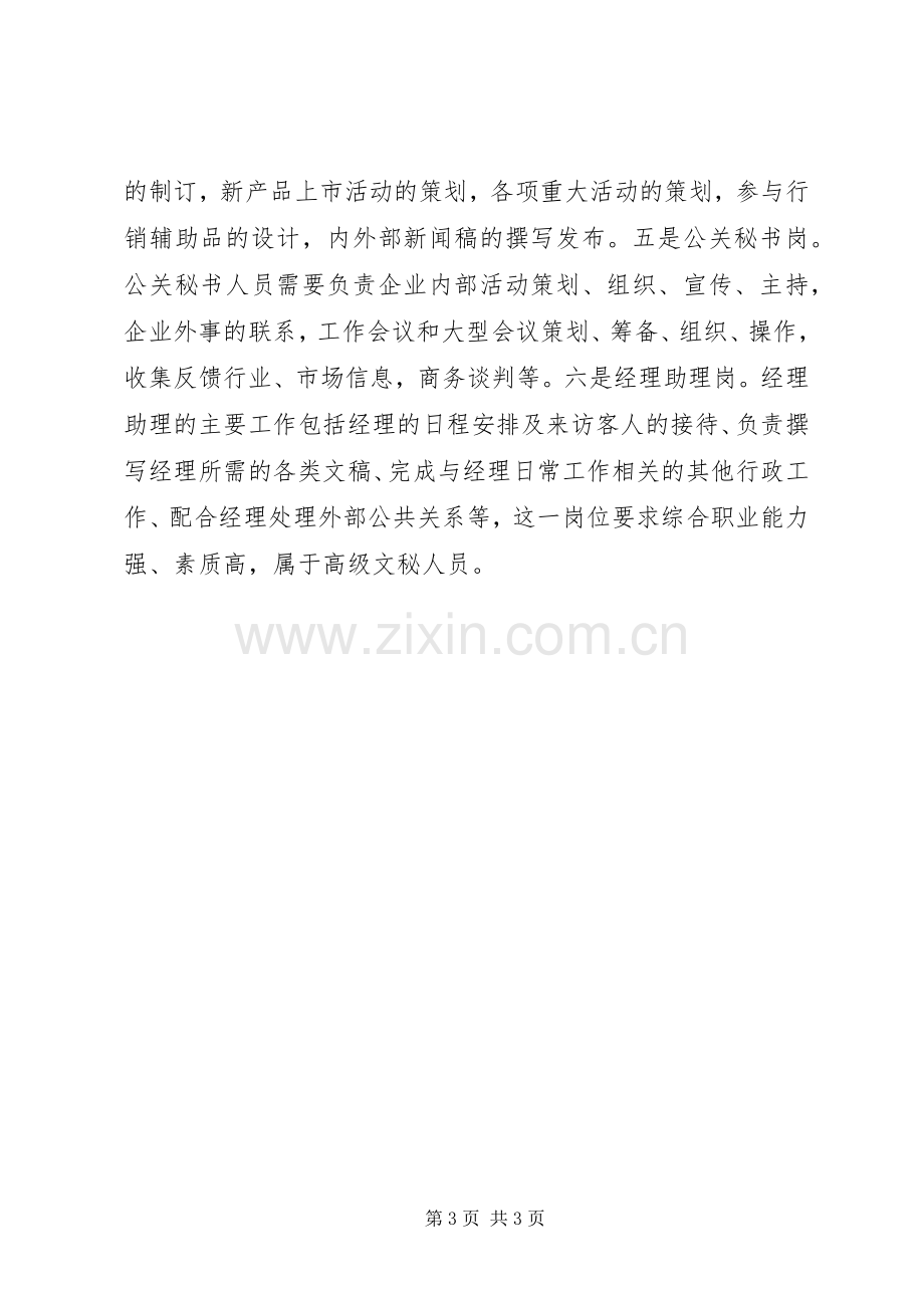 自律部人才培养实施方案.docx_第3页