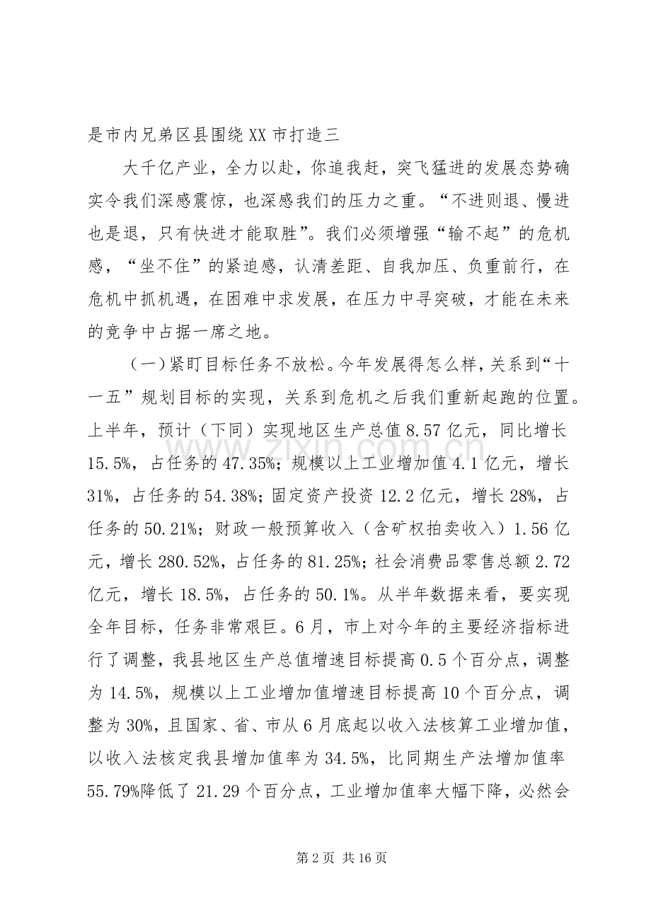 在县人民政府全体会议上的讲话.docx_第2页