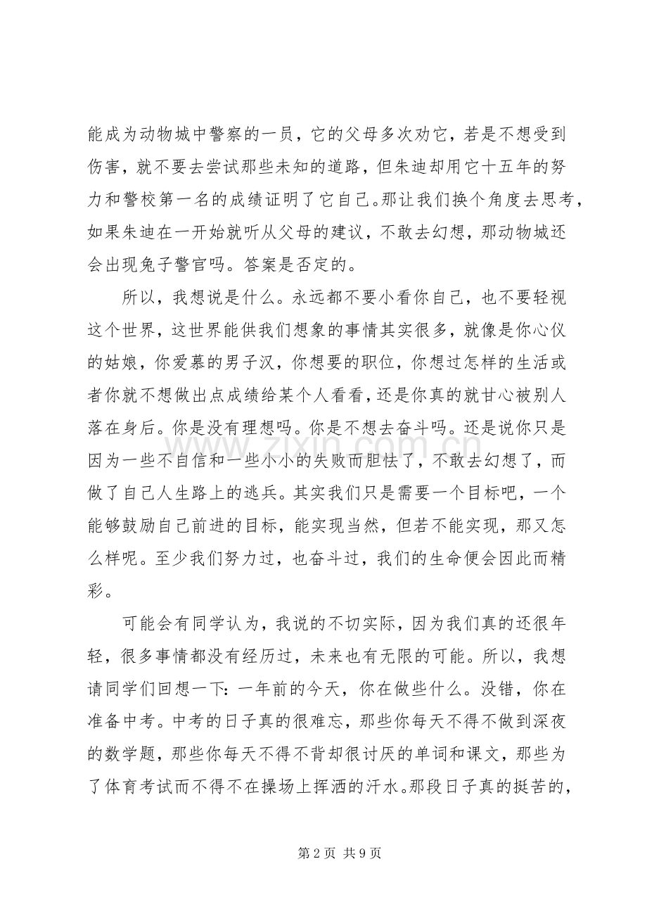 谈我的理想演讲稿.docx_第2页