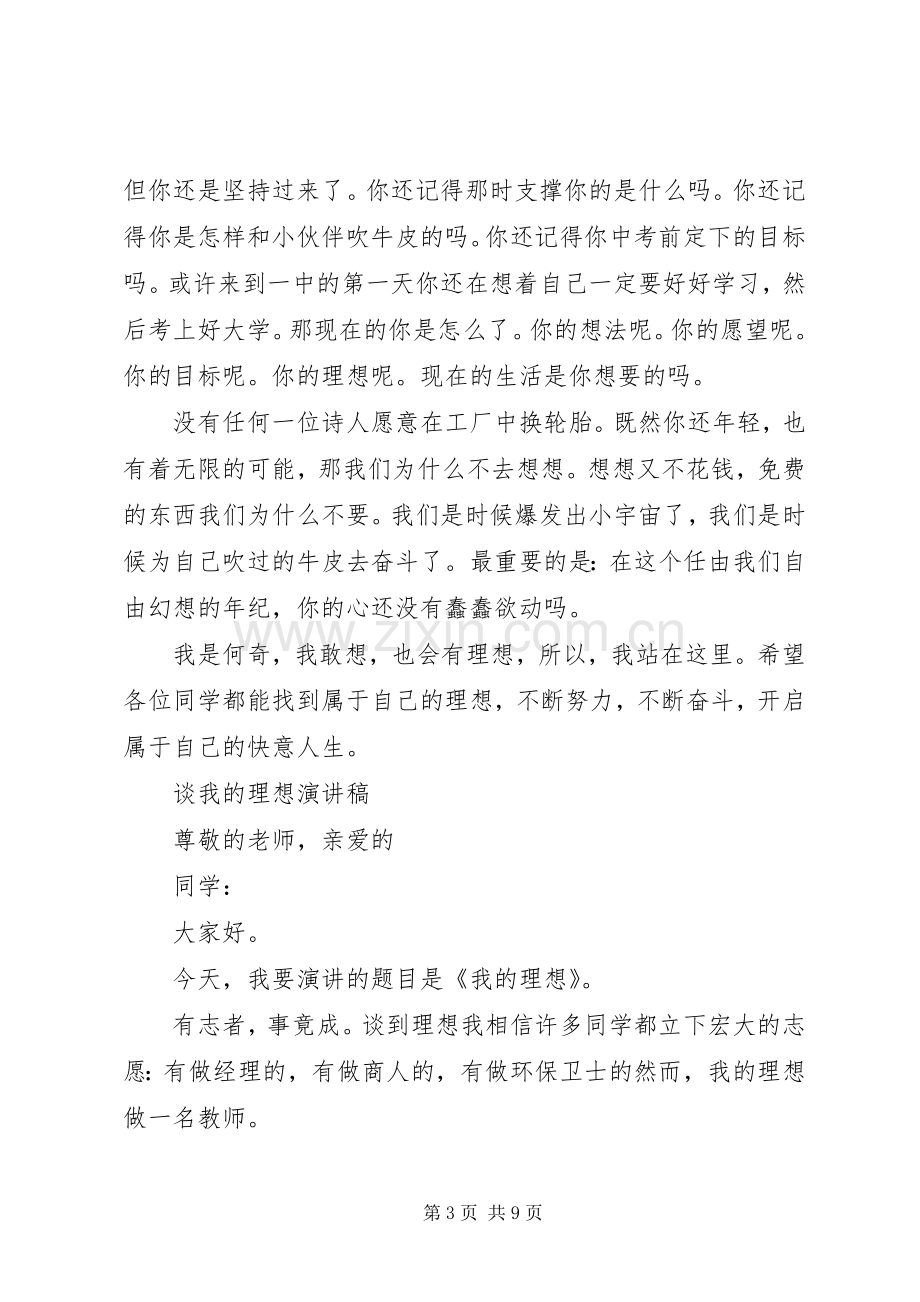 谈我的理想演讲稿.docx_第3页