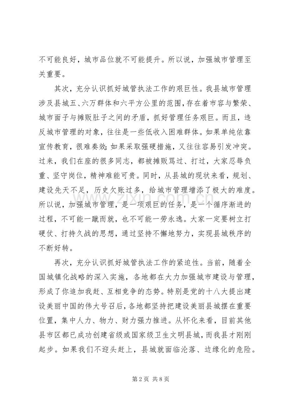 县领导在城市管理行政执法大会上的讲话.docx_第2页