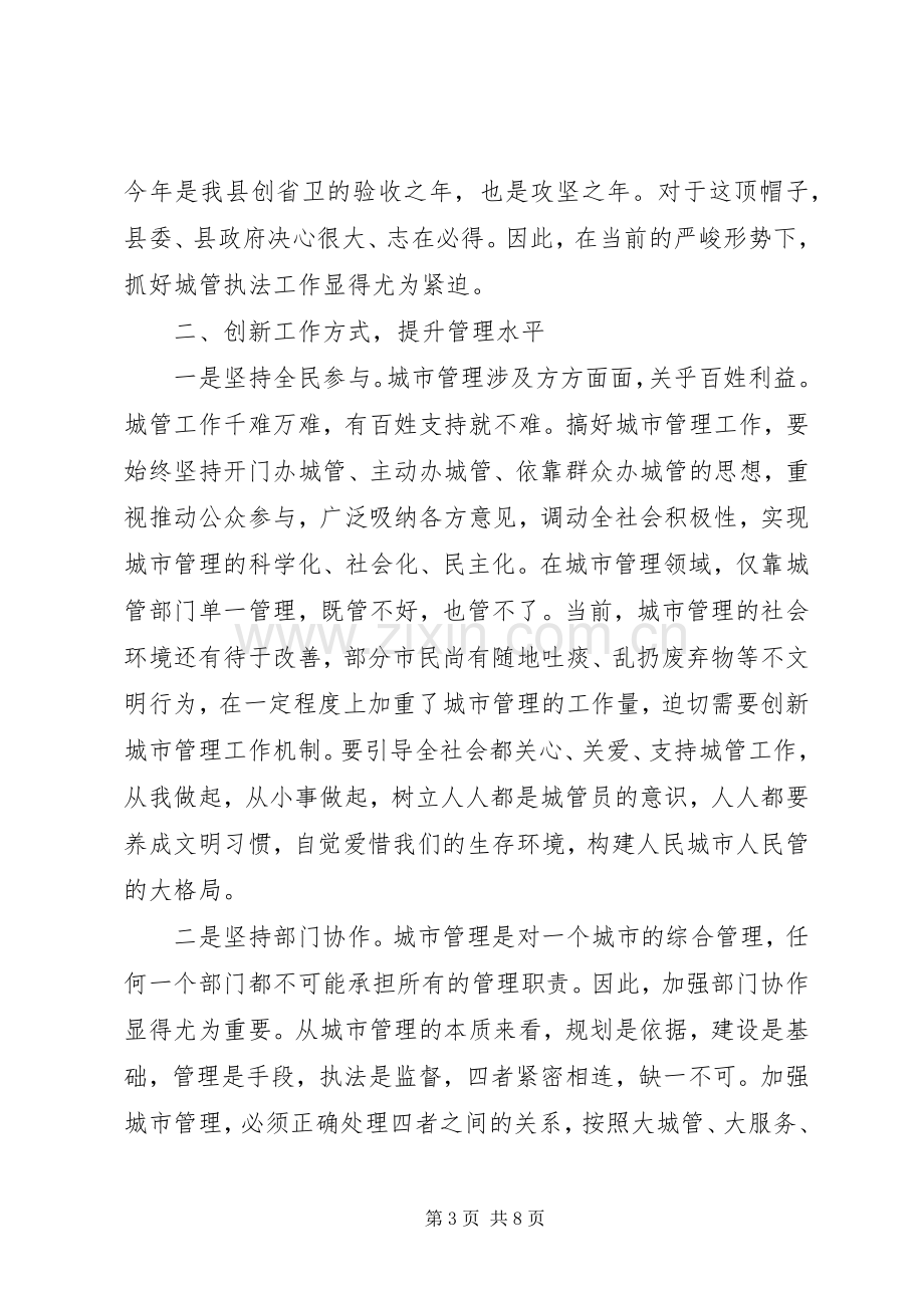 县领导在城市管理行政执法大会上的讲话.docx_第3页