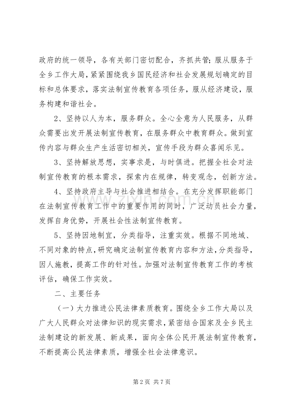 乡镇法制宣传日活动实施方案 .docx_第2页