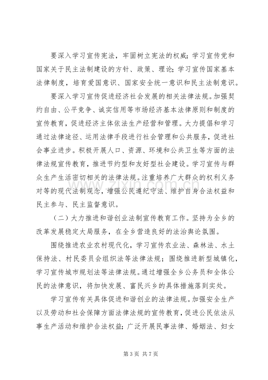 乡镇法制宣传日活动实施方案 .docx_第3页