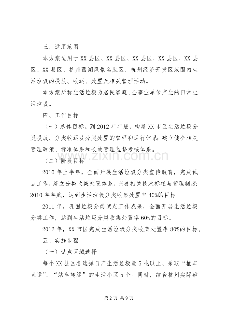 XX市生活垃圾分类收集和处理方案 .docx_第2页