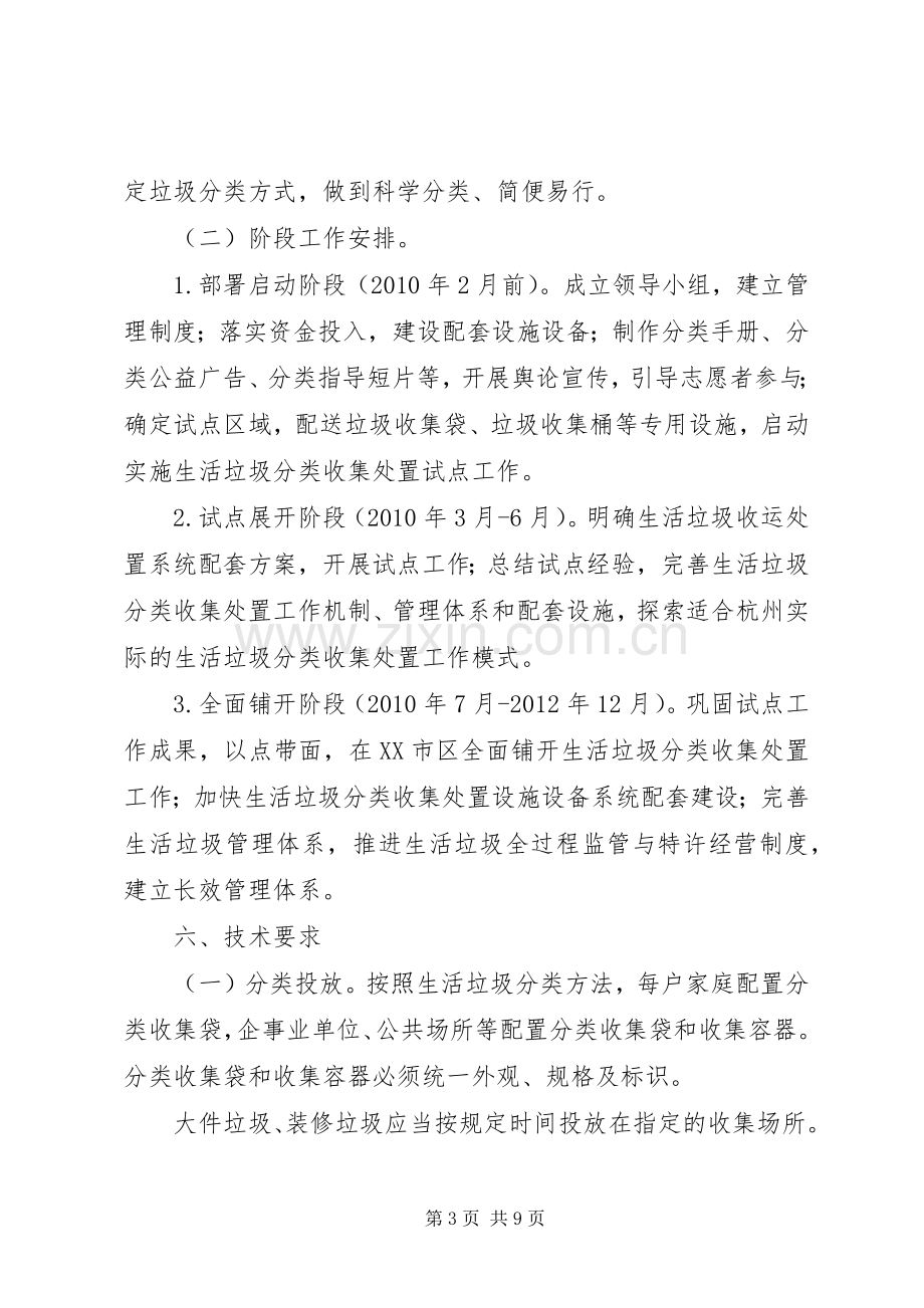 XX市生活垃圾分类收集和处理方案 .docx_第3页