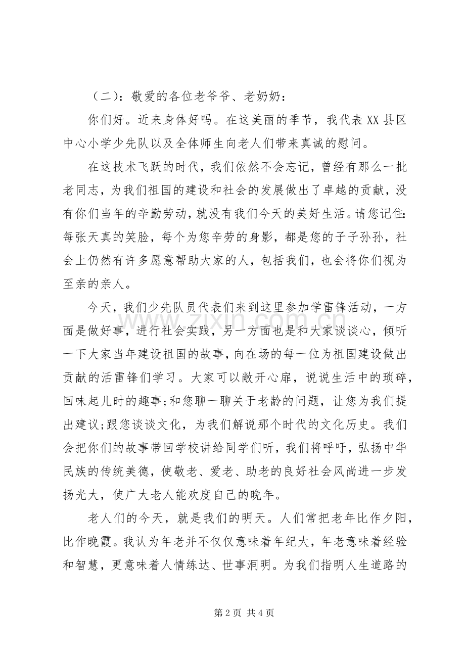 慰问活动领导讲话.docx_第2页