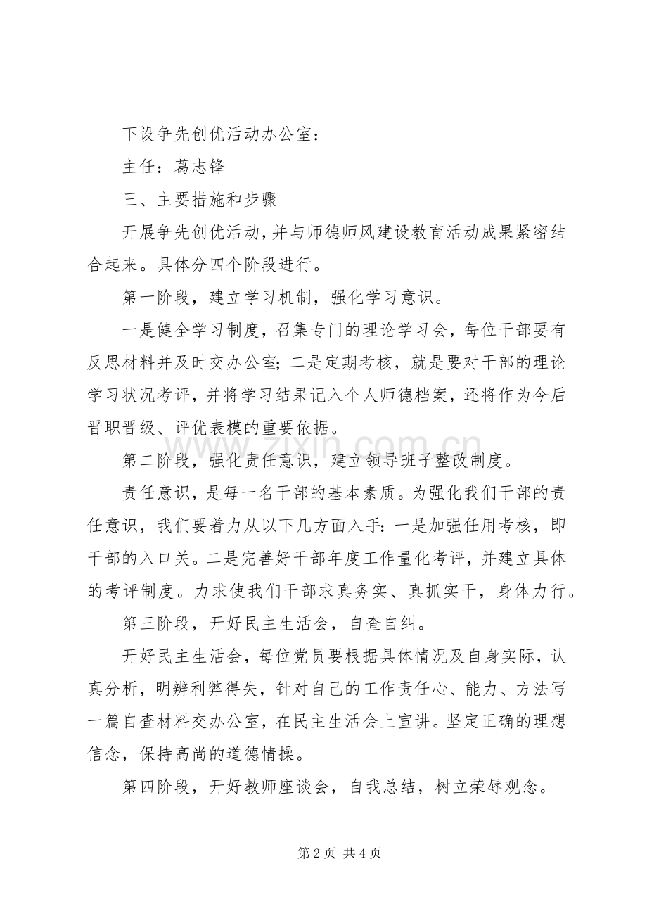 争先创优活动组织领导机构实施方案.docx_第2页