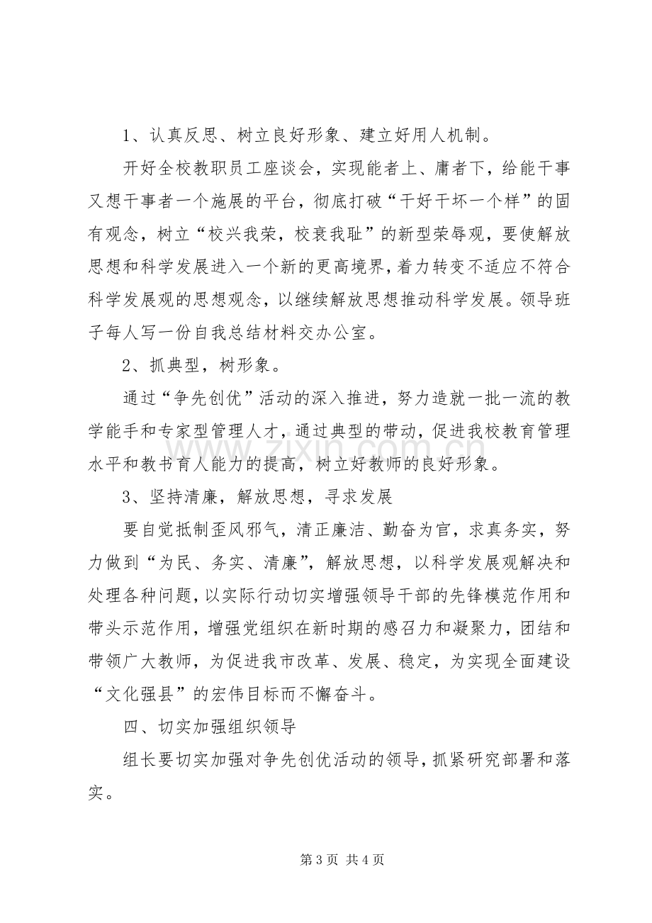 争先创优活动组织领导机构实施方案.docx_第3页