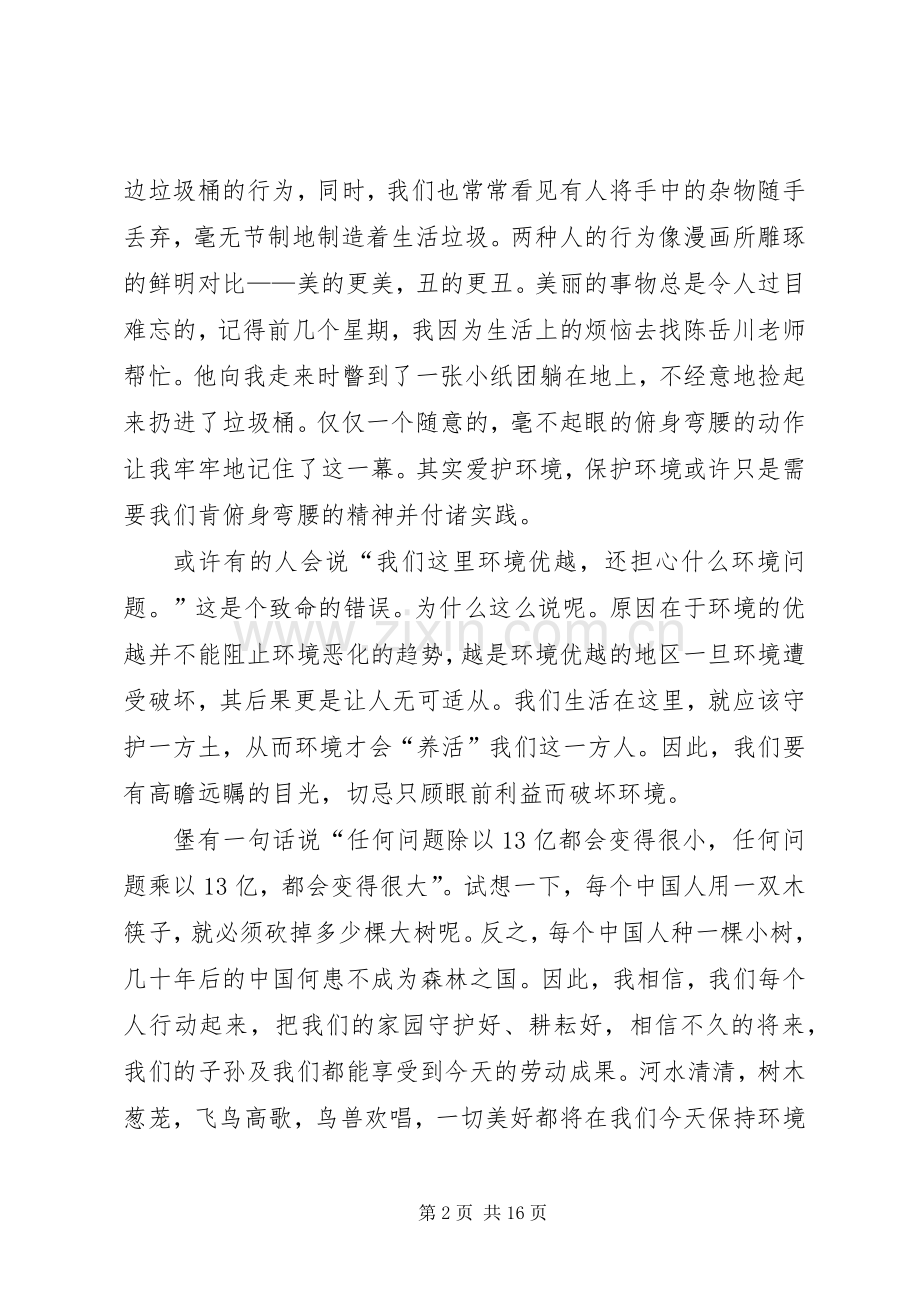 【热门】保护环境的倡议书范文十篇.docx_第2页