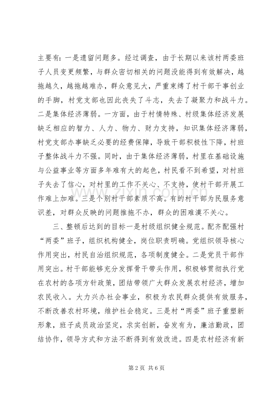 乡镇整顿软弱涣散基层党组织方案.docx_第2页