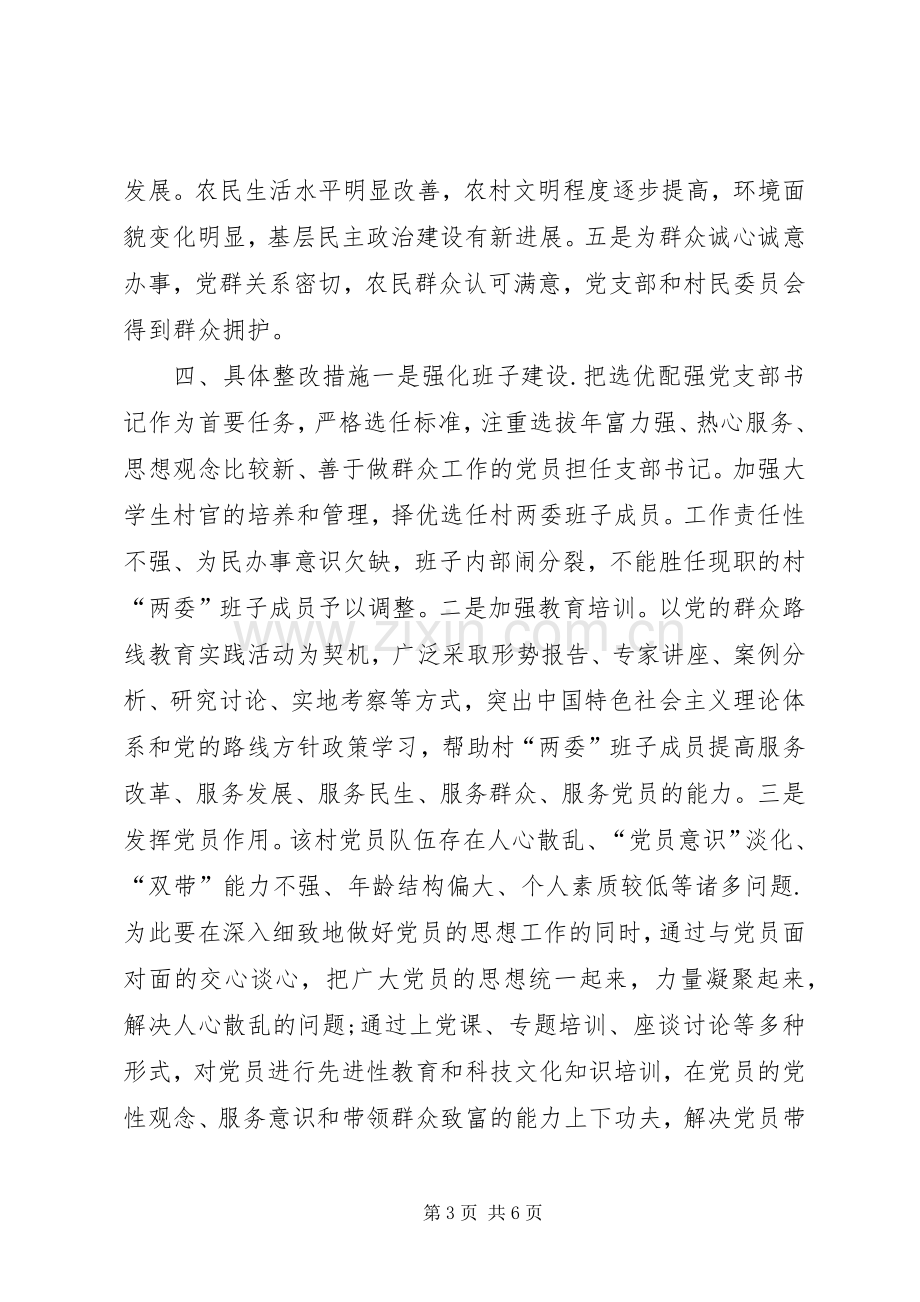 乡镇整顿软弱涣散基层党组织方案.docx_第3页