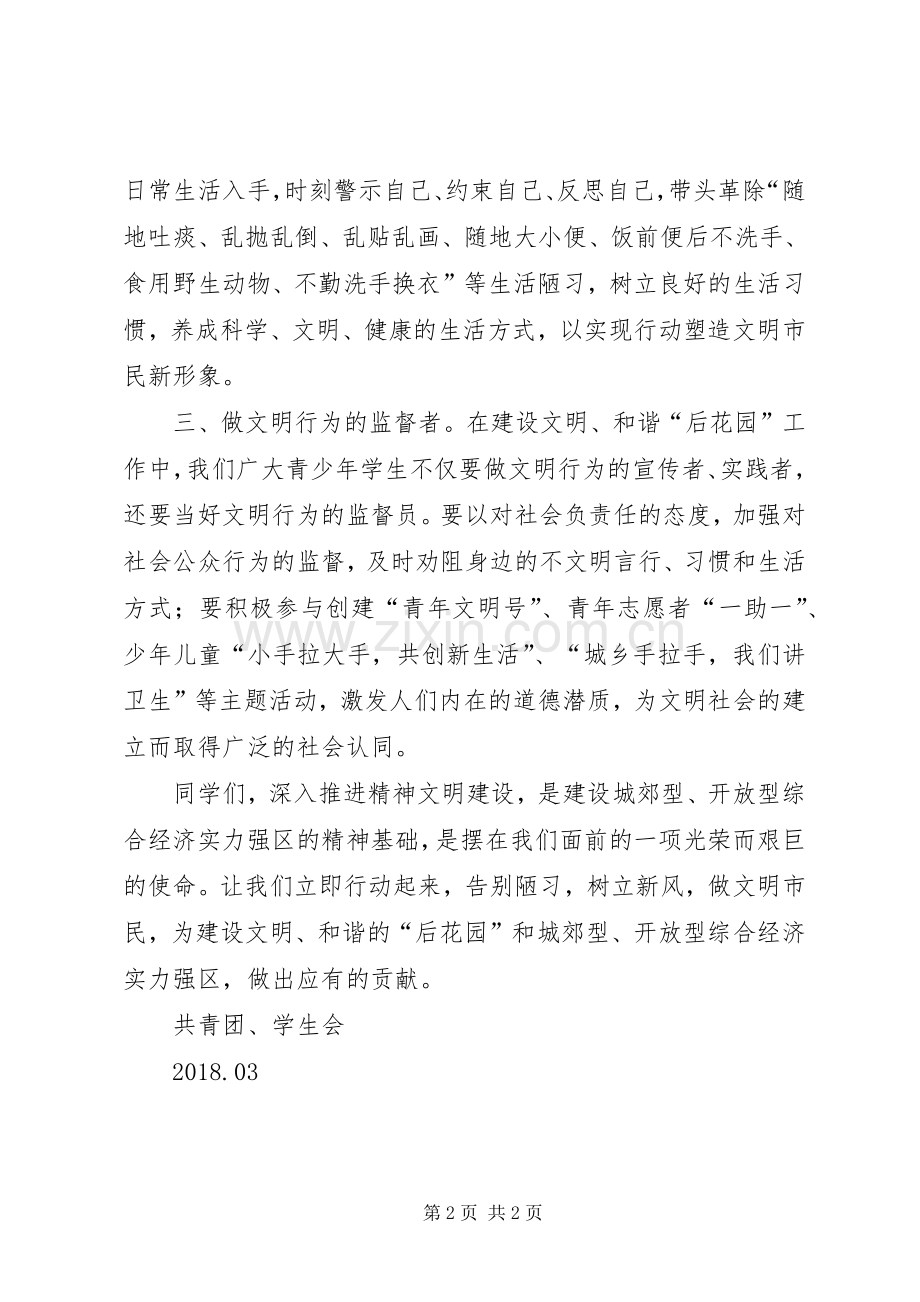 做文明市民签字活动倡议书.docx_第2页