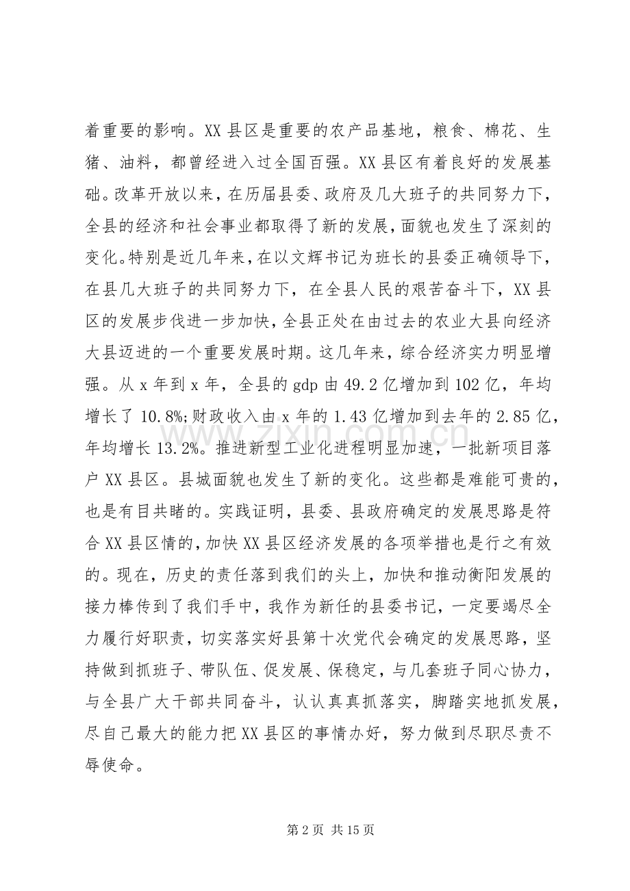 关于讲话发言稿.docx_第2页