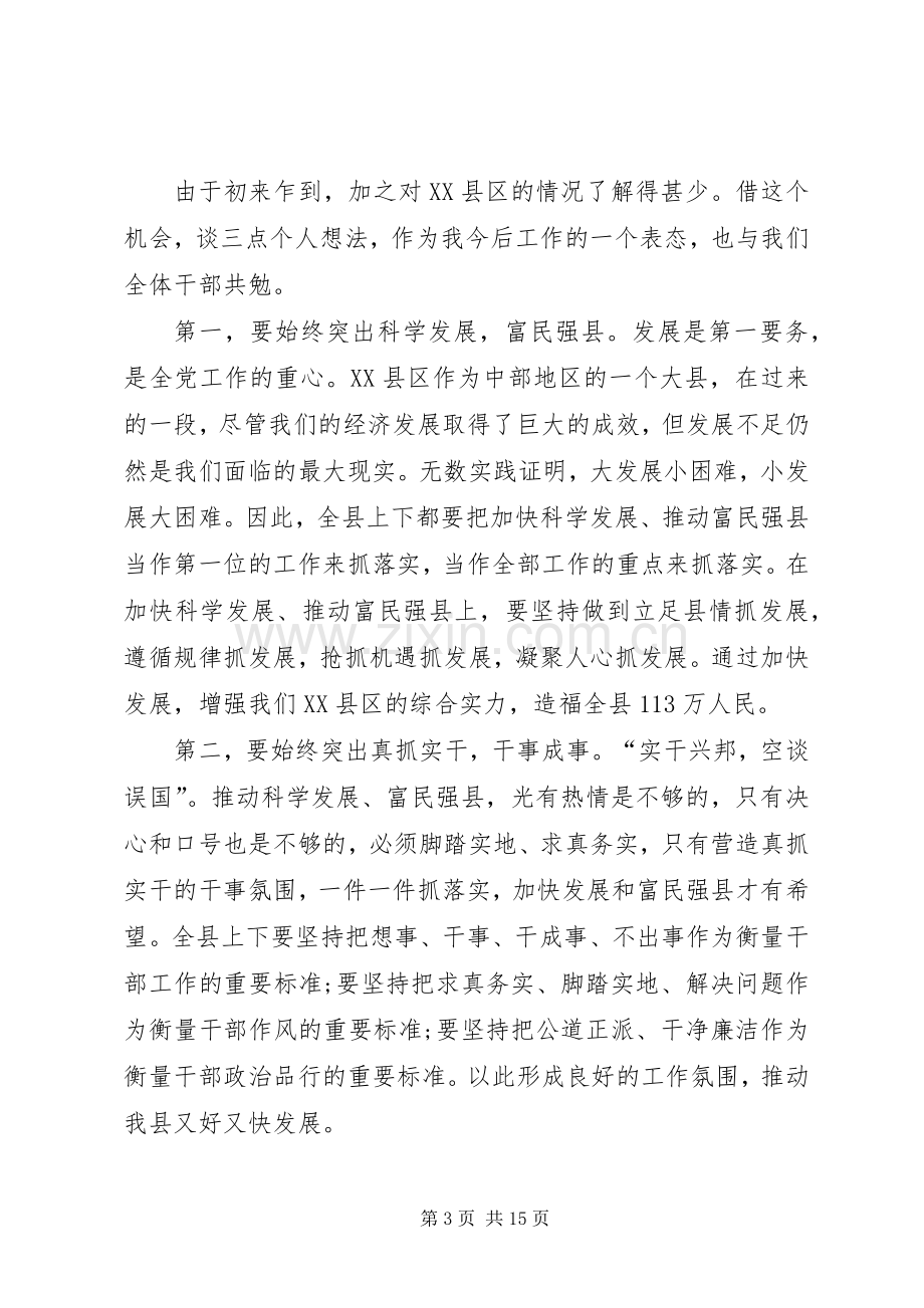 关于讲话发言稿.docx_第3页