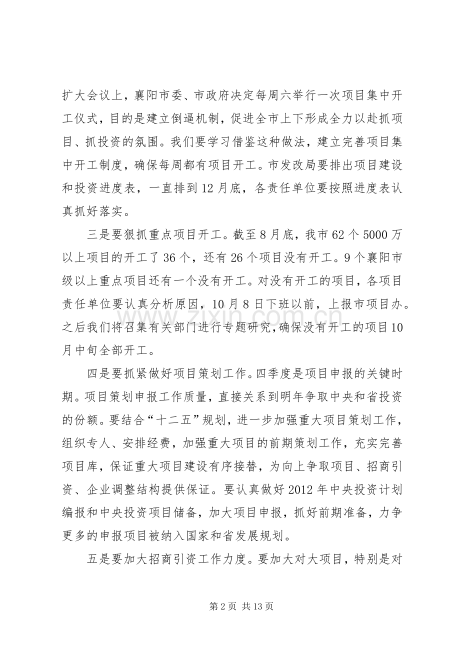 党政干部大会领导发言.docx_第2页