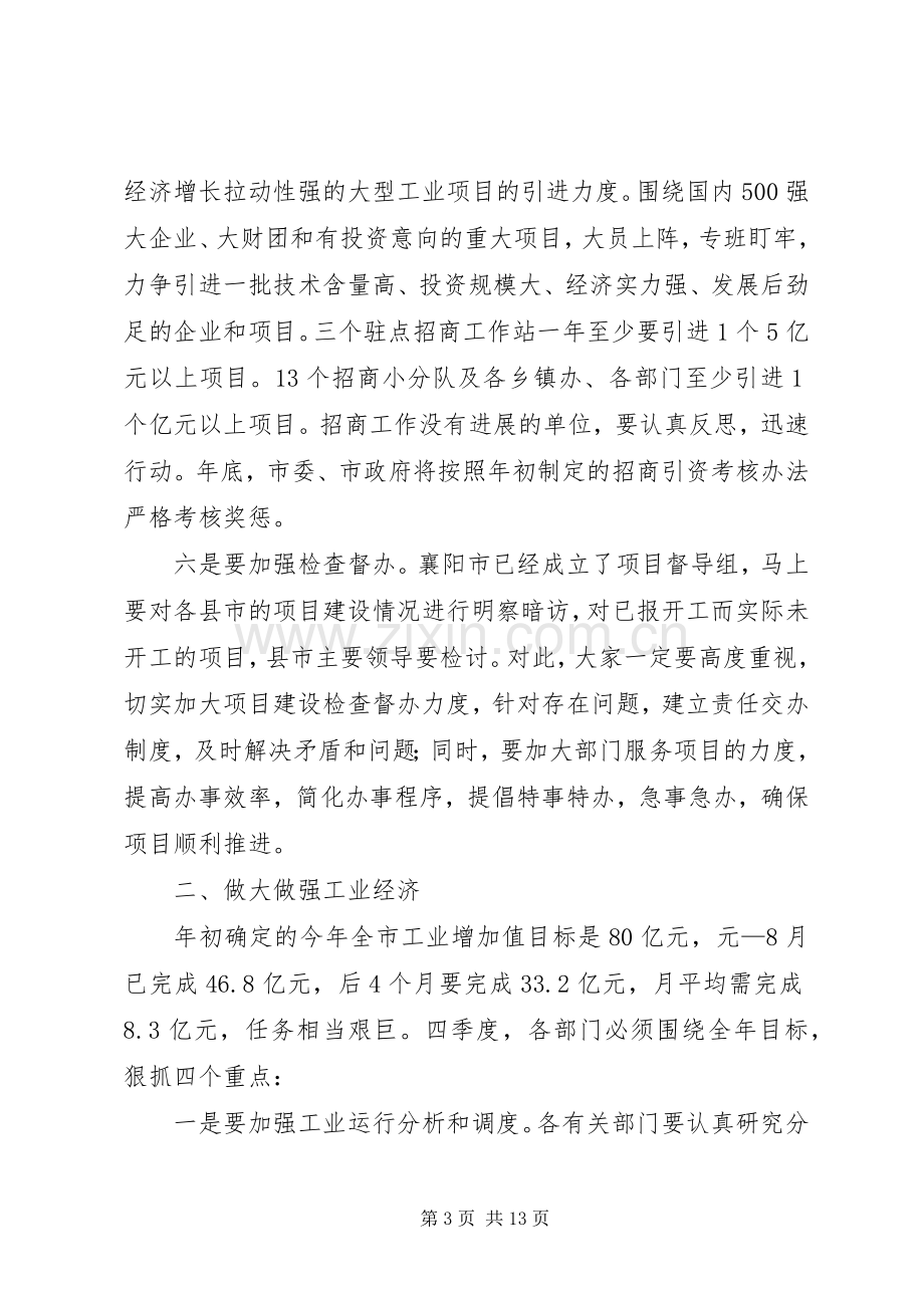 党政干部大会领导发言.docx_第3页