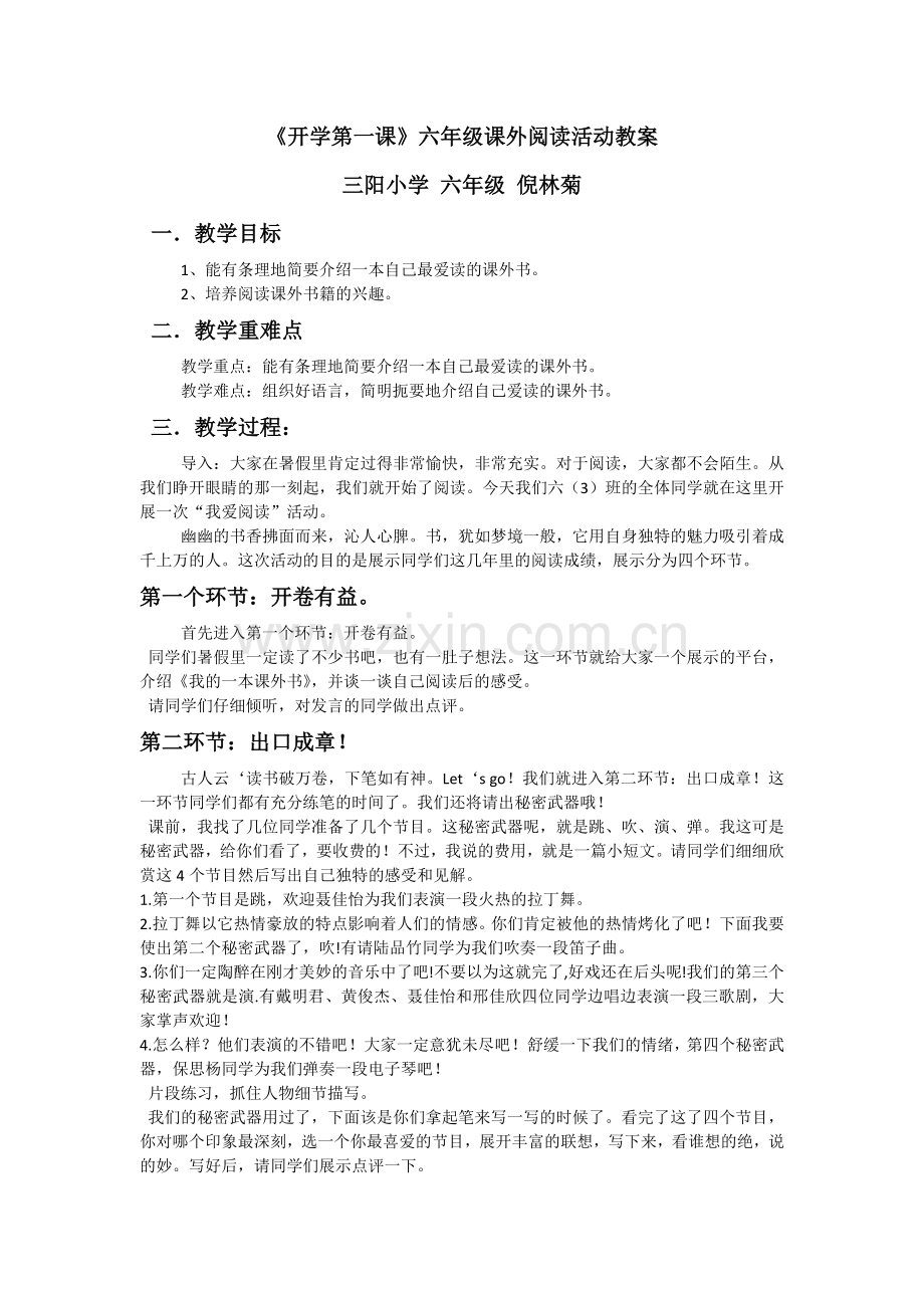 开学第一课我爱阅读.docx_第1页