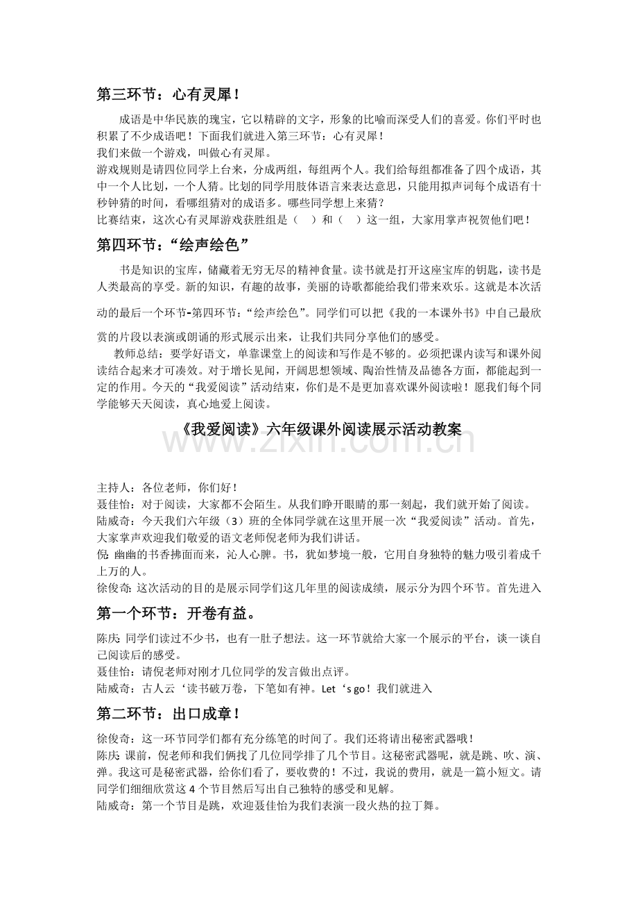 开学第一课我爱阅读.docx_第2页