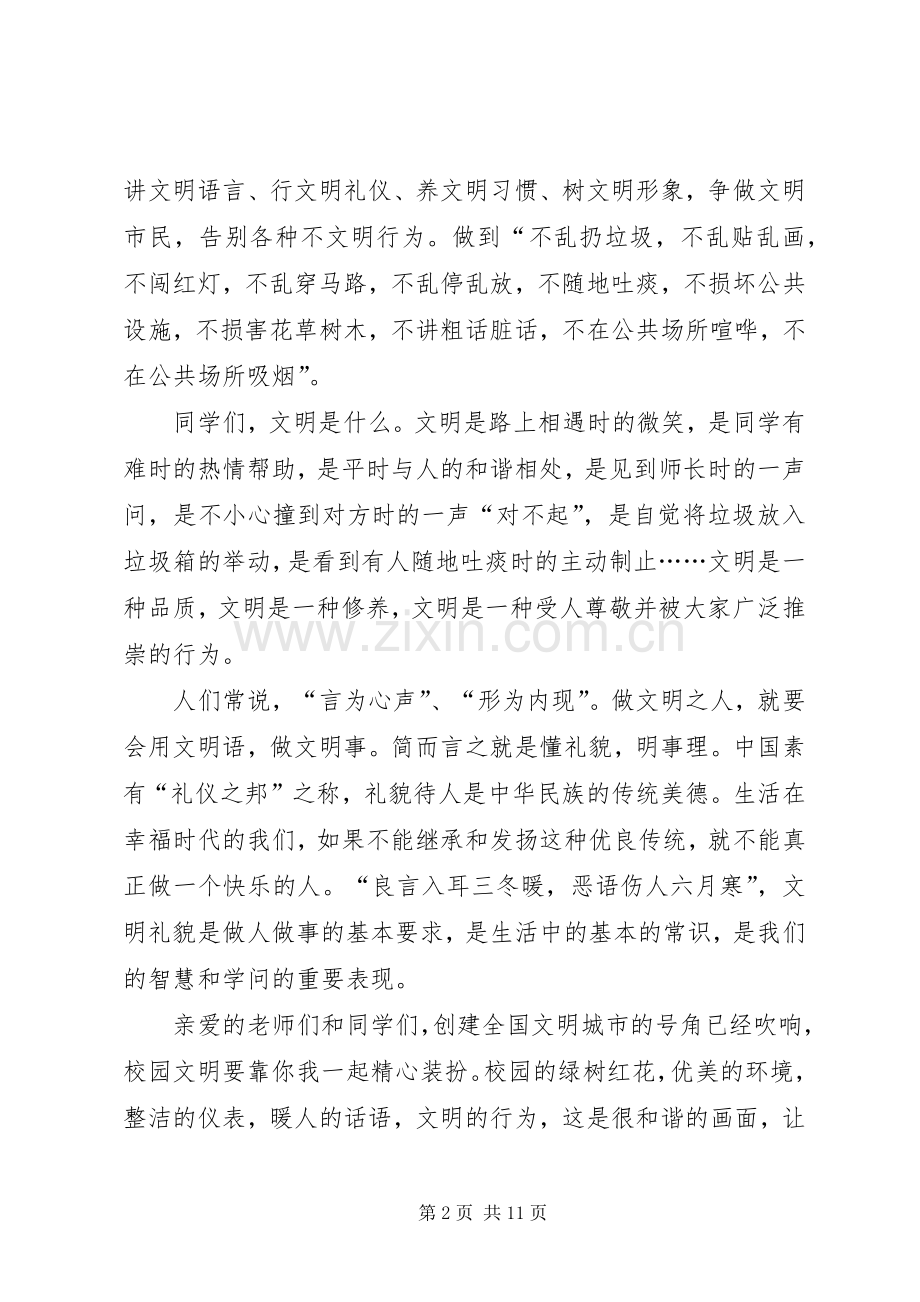 文明校园倡议书4篇.docx_第2页