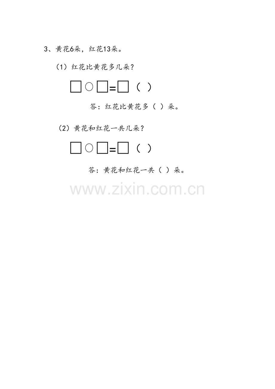 小学数学人教2011课标版一年级求一个数比另一个数多几-(4).doc_第2页