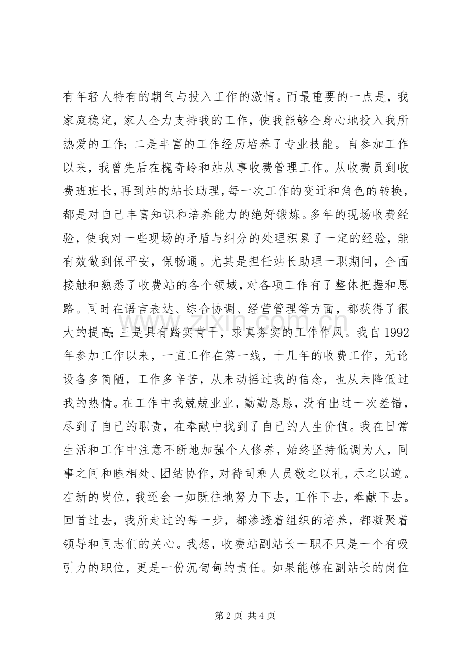 竞聘高速公司收费站副站长演讲.docx_第2页