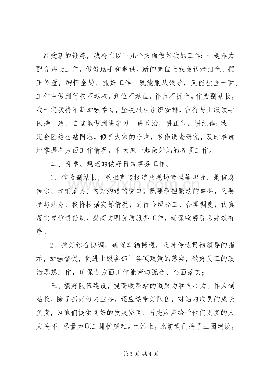 竞聘高速公司收费站副站长演讲.docx_第3页