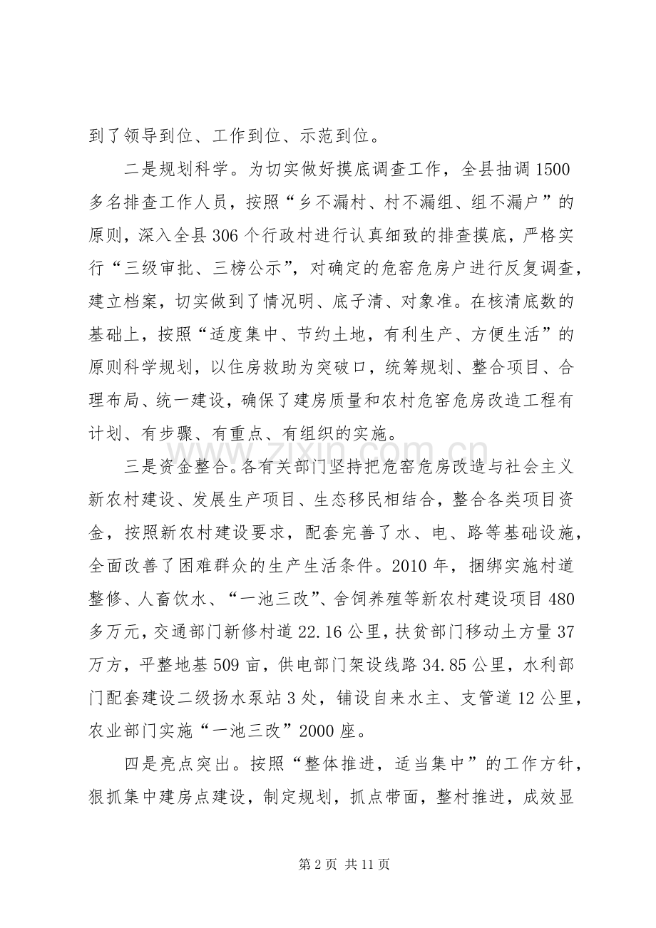 县长在低保整治动员会发言.docx_第2页