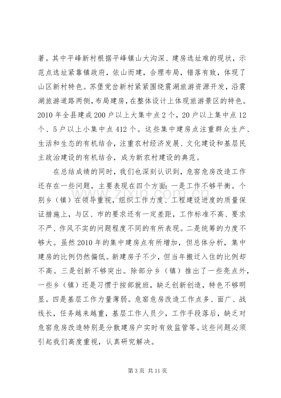 县长在低保整治动员会发言.docx_第3页