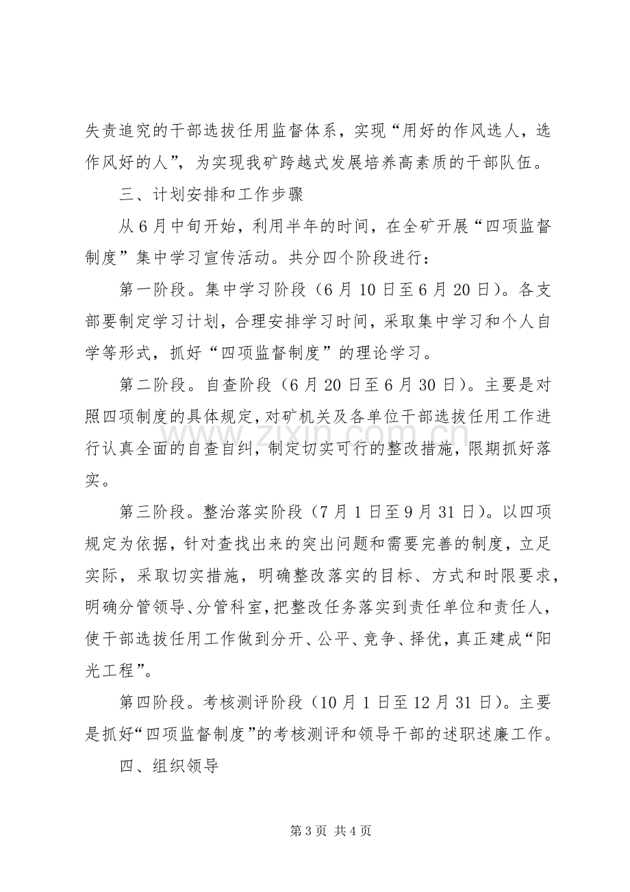 贯彻落实四项监督制度方案.docx_第3页