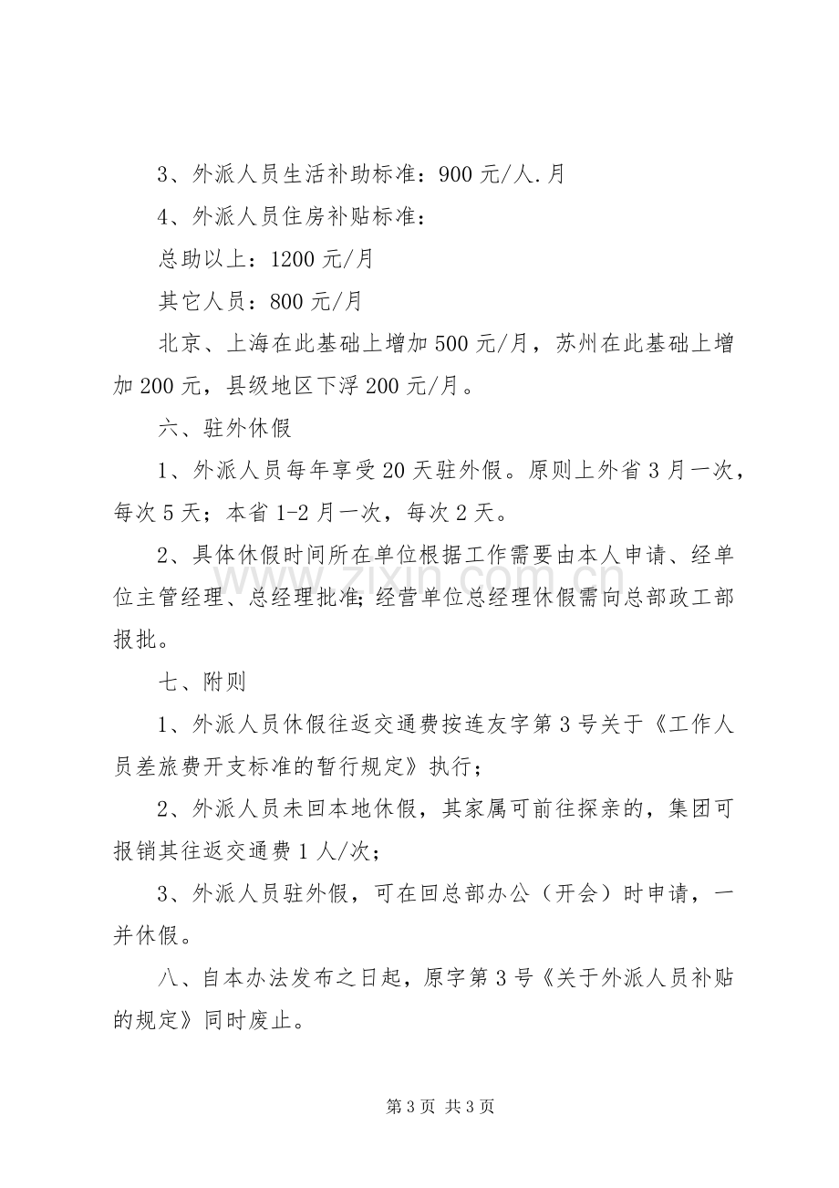 集团外派人员管理方案.docx_第3页