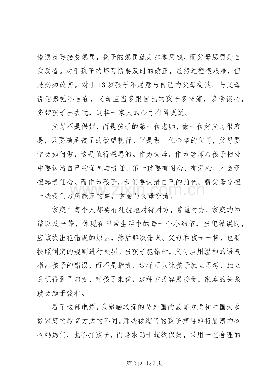 《超级保姆》观后感 .docx_第2页