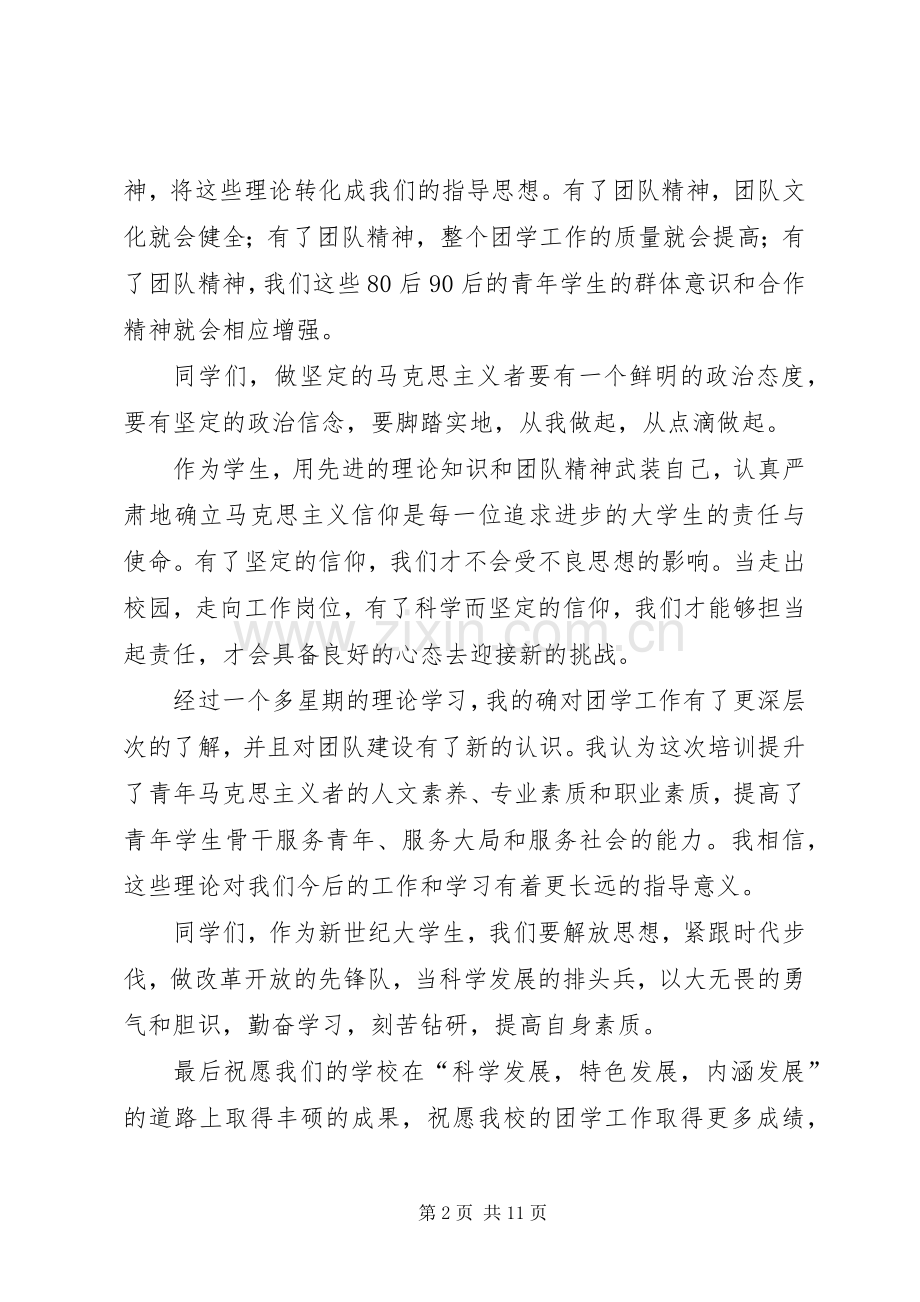 结业典礼上的发言材料.docx_第2页