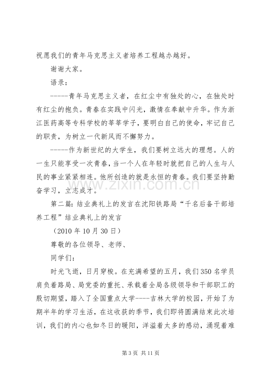 结业典礼上的发言材料.docx_第3页