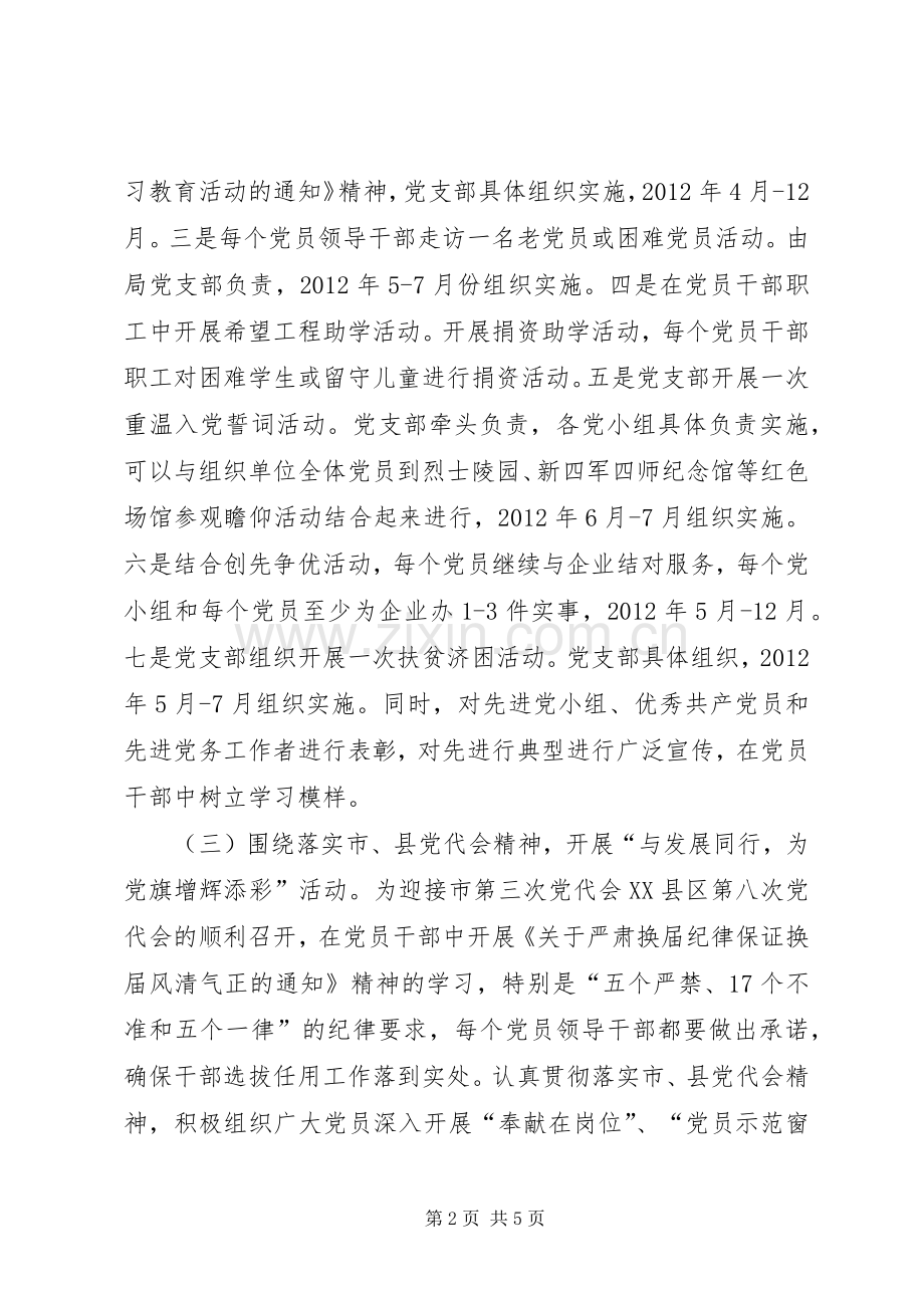 质监局岗位争优方案.docx_第2页