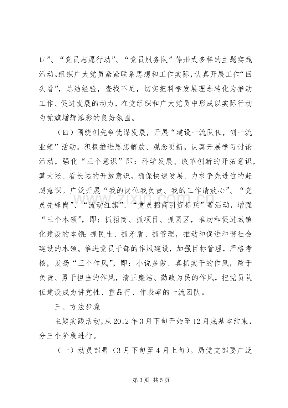 质监局岗位争优方案.docx_第3页