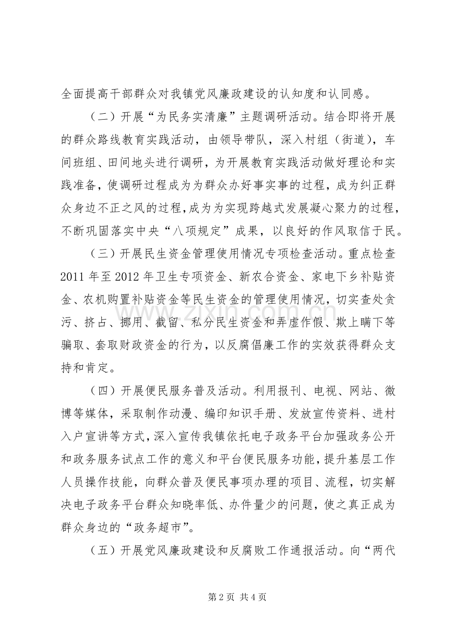 乡镇廉政建设社会评价实施方案.docx_第2页