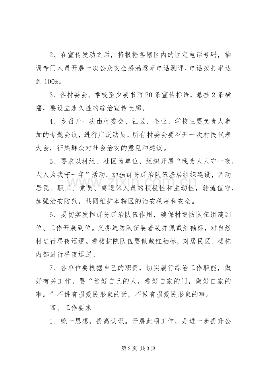 提升公众安全感实施方案.docx_第2页