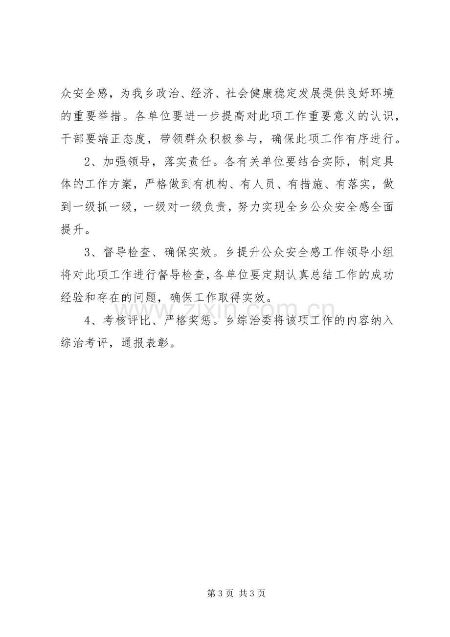 提升公众安全感实施方案.docx_第3页