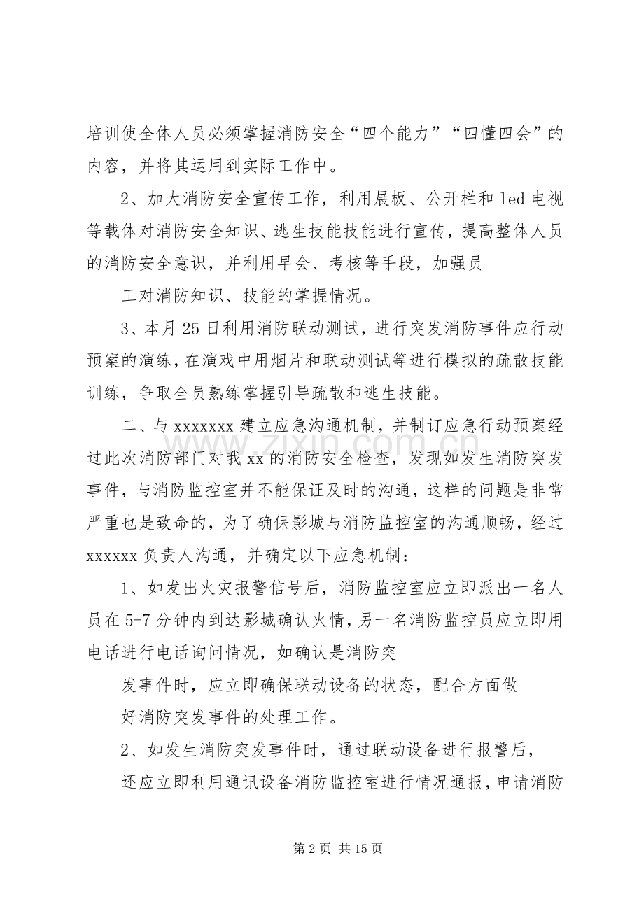 关于消防问题整改实施方案.docx_第2页