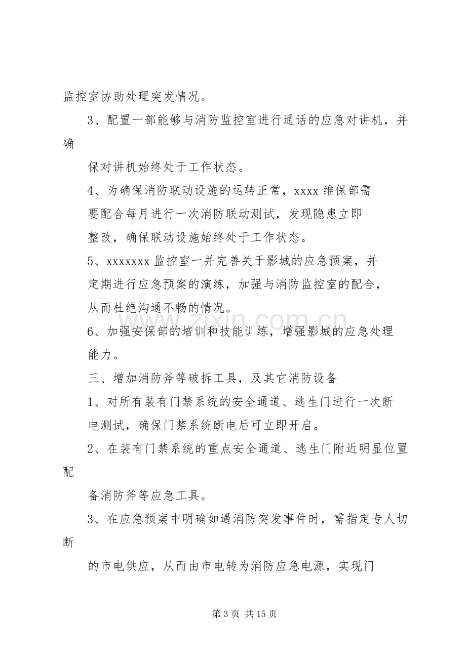 关于消防问题整改实施方案.docx_第3页