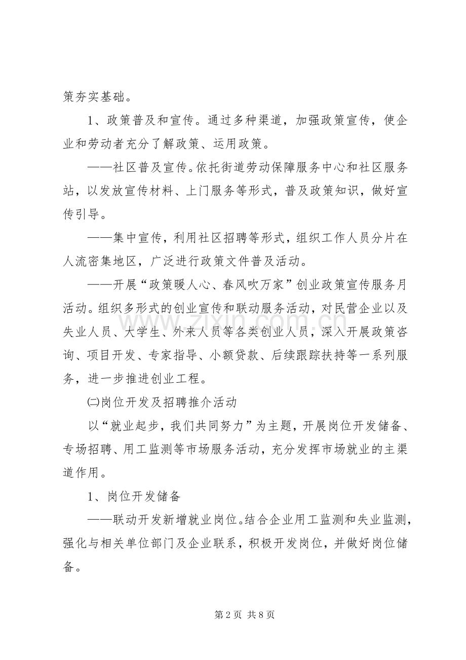 劳保局稳定就业百日会战方案.docx_第2页