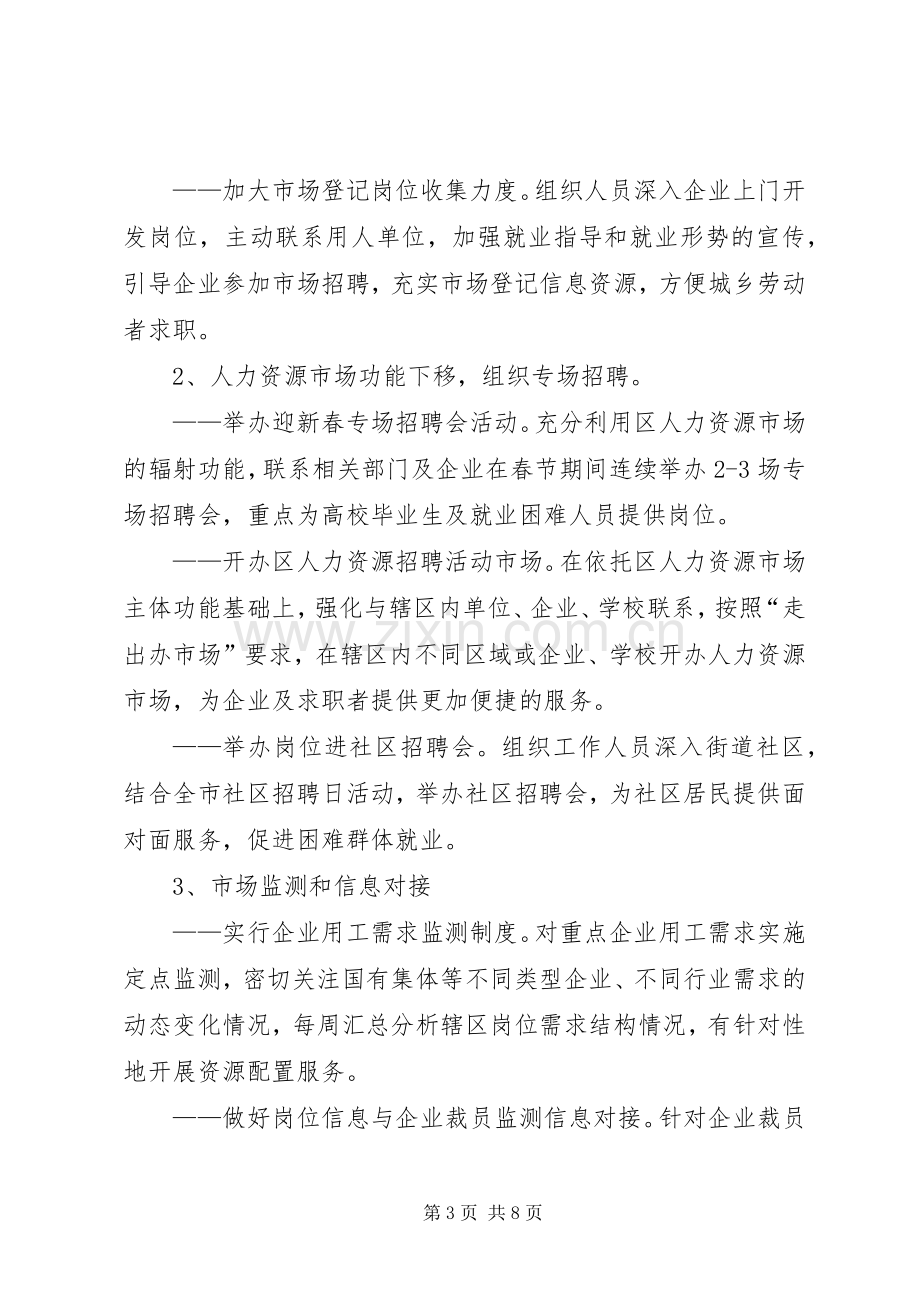 劳保局稳定就业百日会战方案.docx_第3页