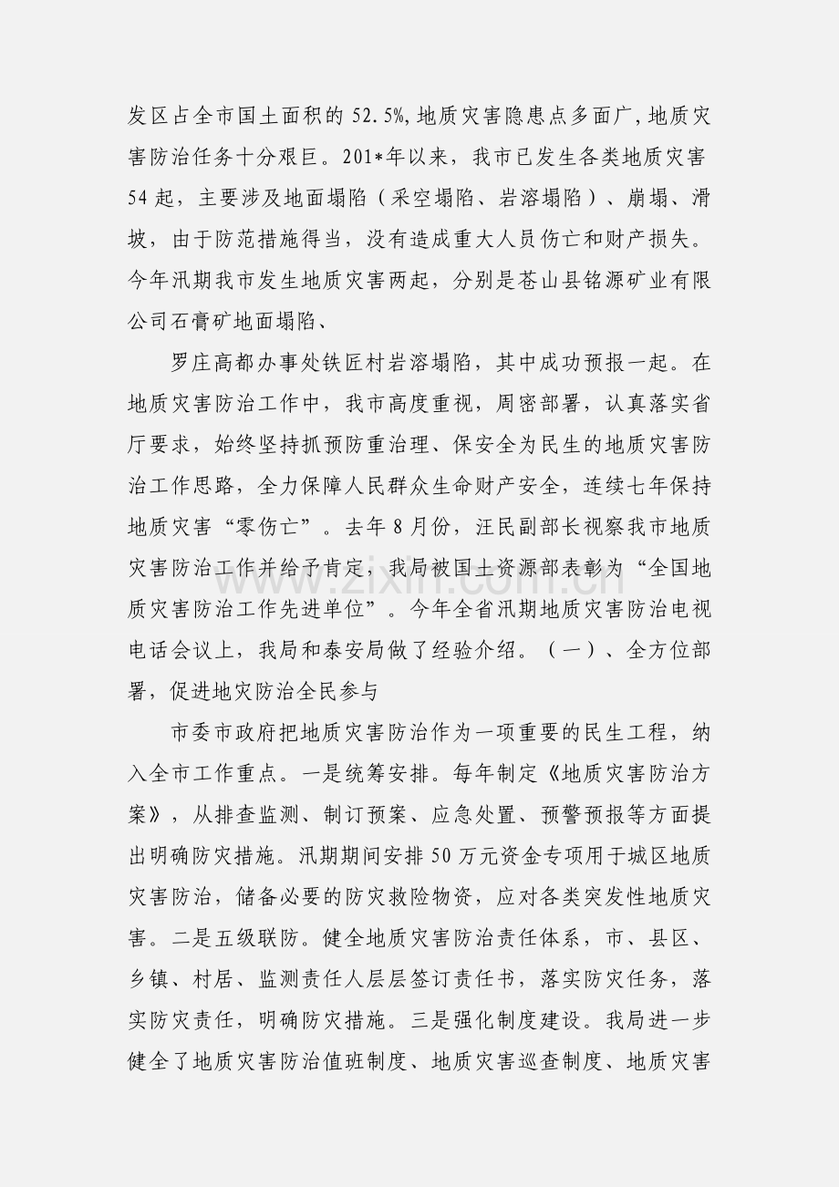 响岩镇地质灾害防治工作情况汇报.docx_第3页