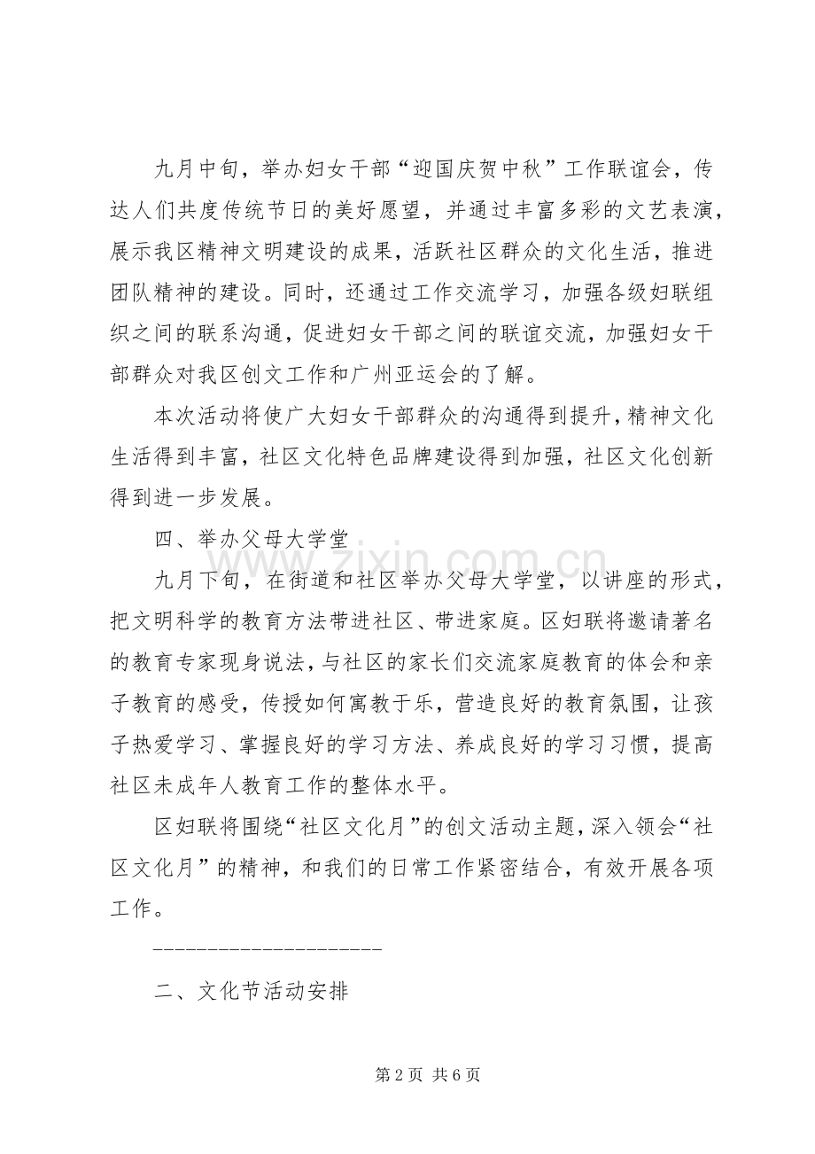 社区文化活动实施方案.docx_第2页