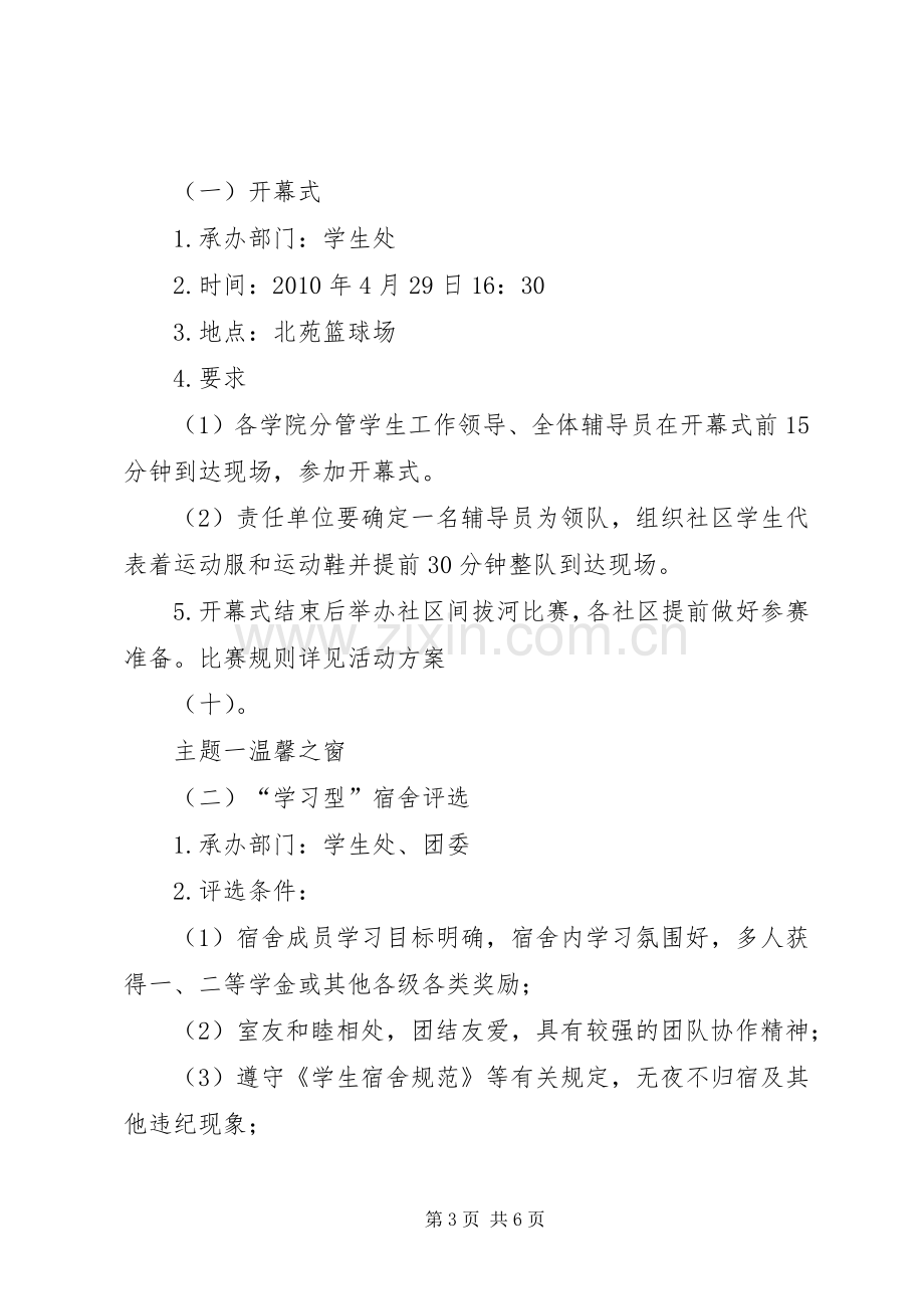 社区文化活动实施方案.docx_第3页