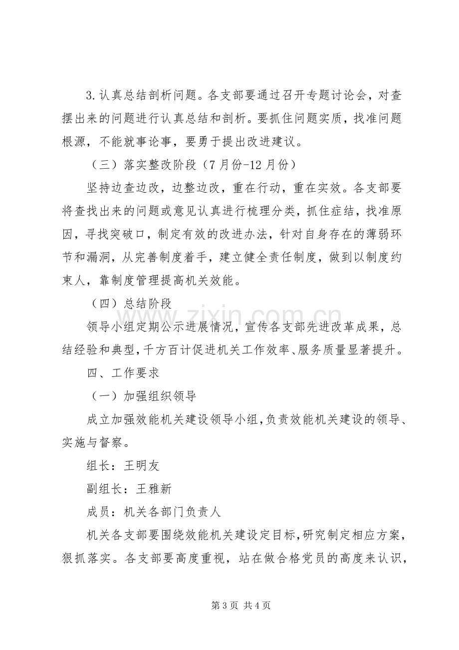 加强效能机关建设工作实施方案.docx_第3页