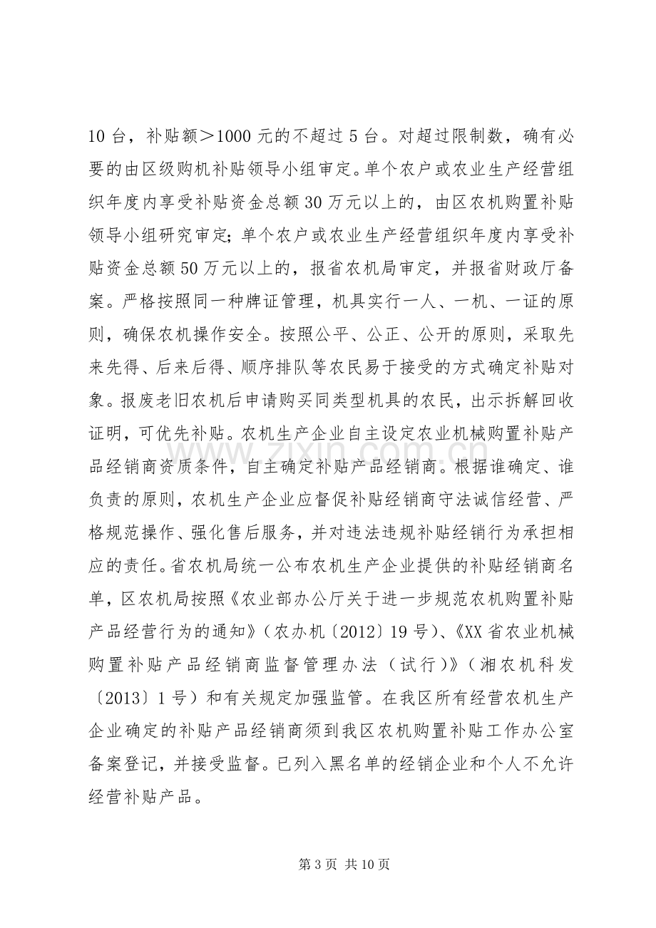 XX年农业机械购置补贴方案.docx_第3页