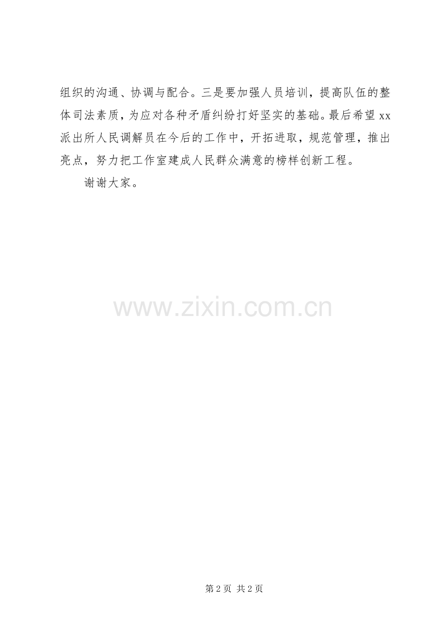 人民调解室揭牌仪式发言_1.docx_第2页